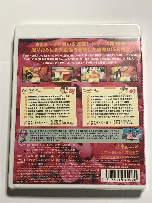 さまぁ〜ず×さまぁ〜ずBlu-ray