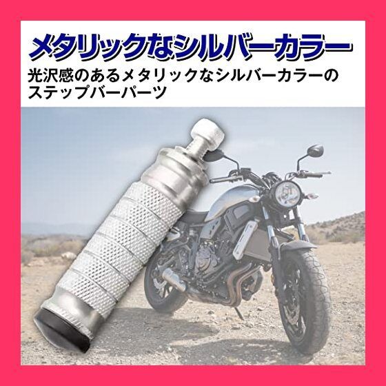 HAMILO バイク用ステップバー アルミ合金製 M8規格 左右1組セット