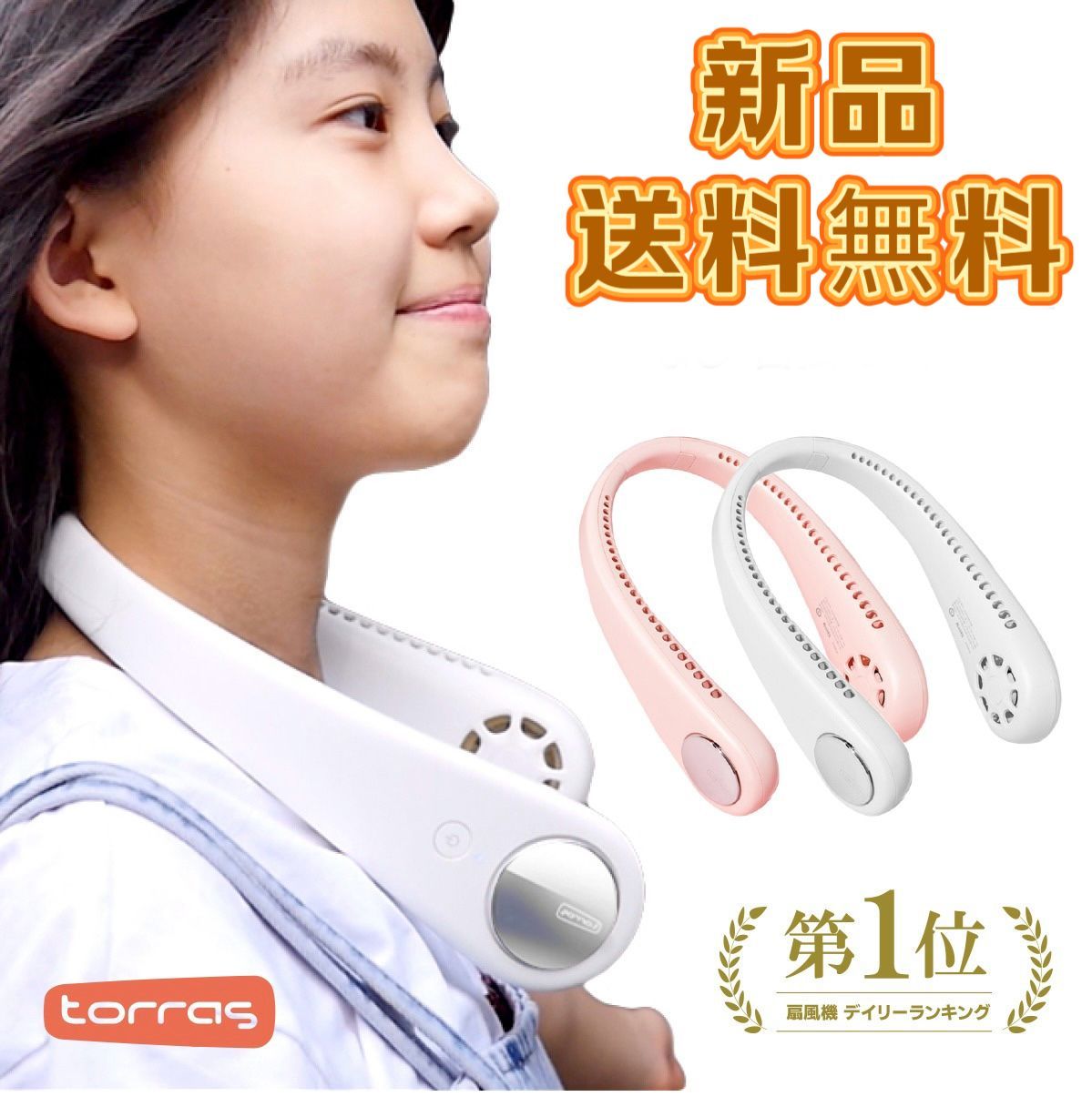首掛け扇風機 TORRAS 正規品 熱中症対策 ネックファン 首掛け扇風機 TORRAS 正規品 熱中症対策 ネックファン