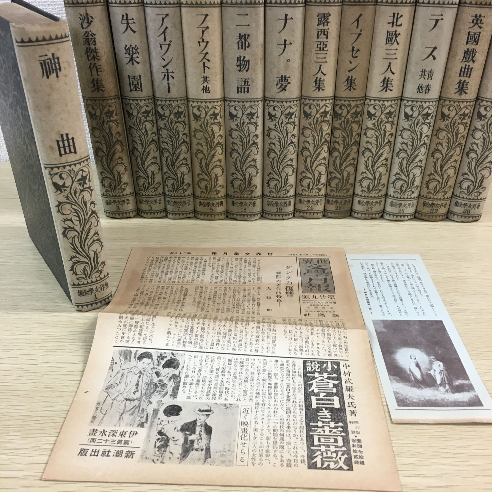 昭和4年】新潮社世界文學全集全13冊【月報付あり】 - メルカリ