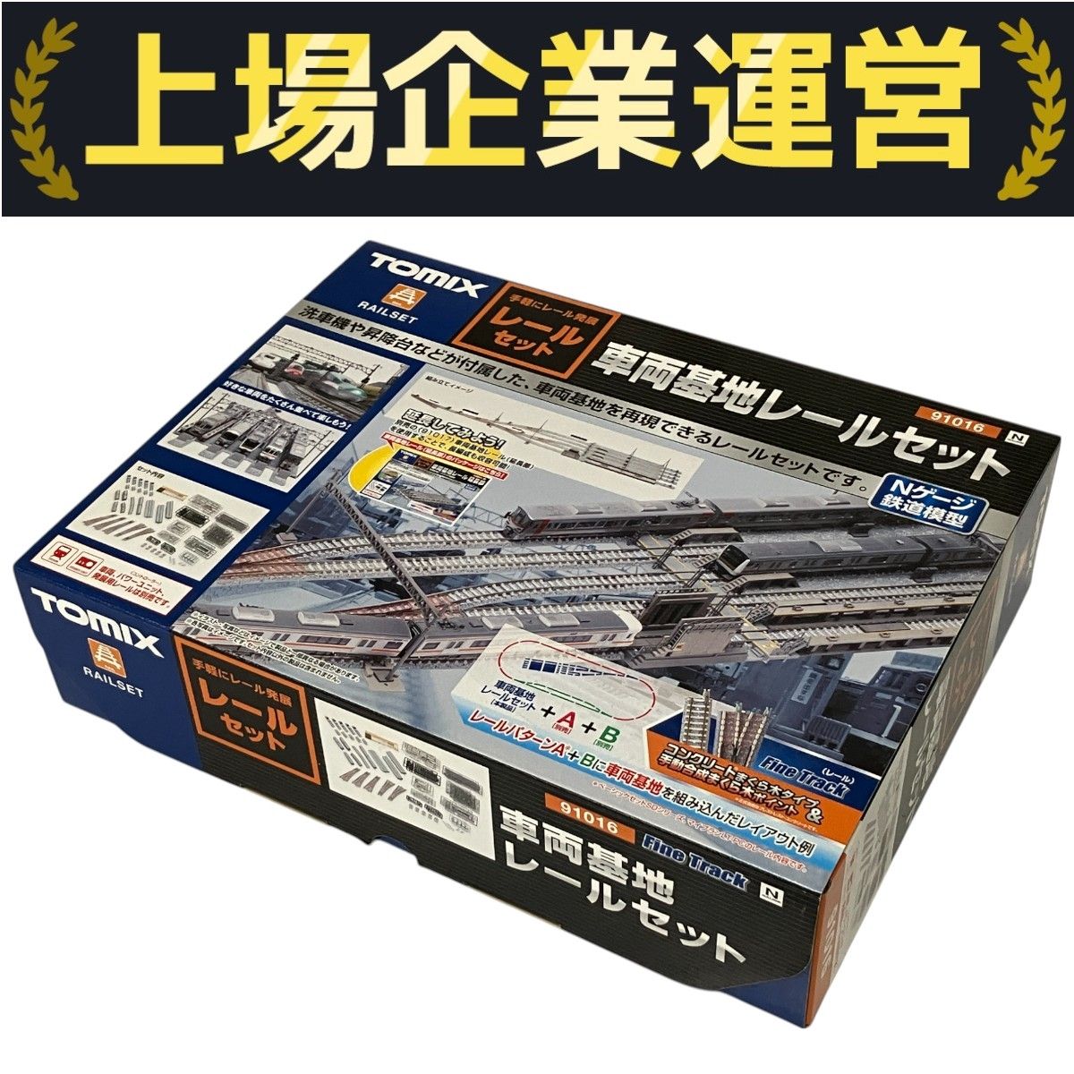 TOMIX 91016 Nゲージ 車両基地レールセット 鉄道模型 レイアウト