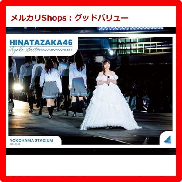 新品未開封☆ 日向坂46 齊藤京子卒業コンサート (Blu-ray) (通常 新品未開封☆ 日向坂46 齊藤京子卒業コンサート (Blu-ray) (通常