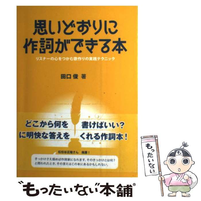 思い どおり に 作詞 セール が できる 本