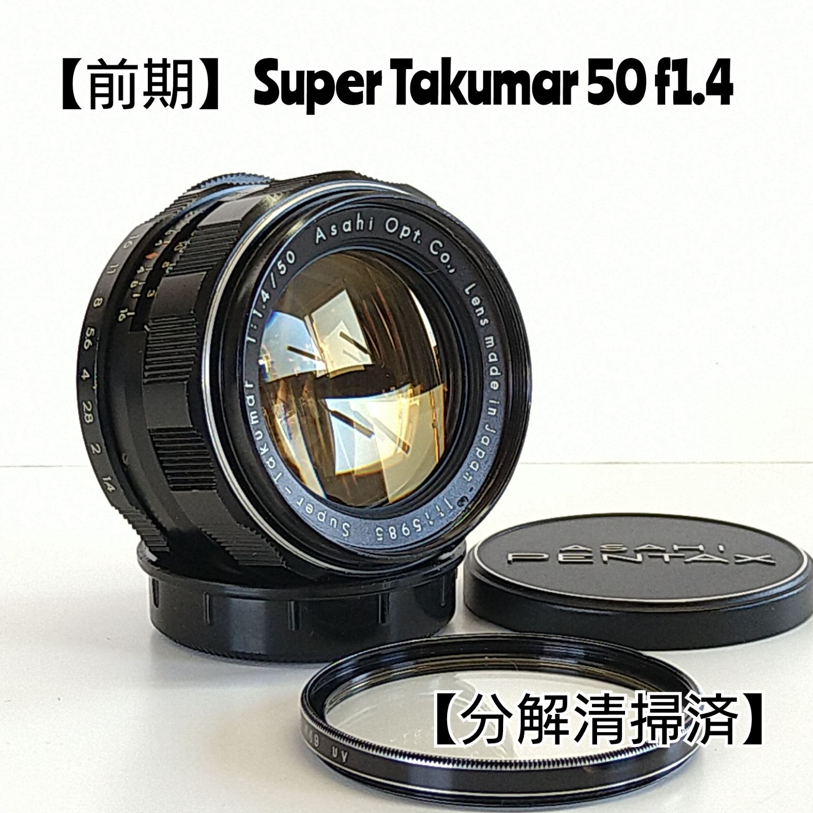 人気 超希少！美品！super-takumar 50mm F1.4 最初期型！ - レンズ(単焦点)