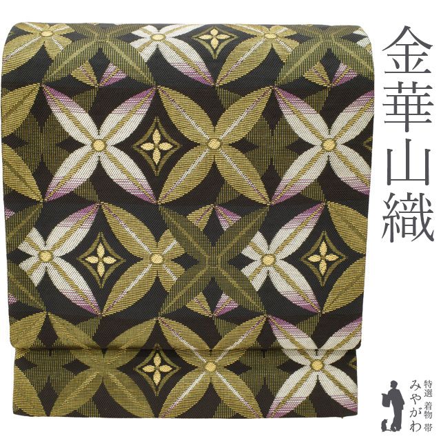 中古】 袋帯 リサイクル フォーマル 正絹 京都 西陣 金華山織 黒