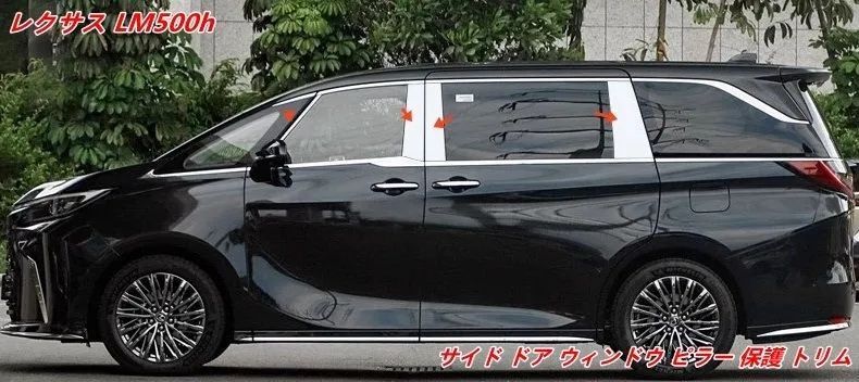 レクサス LM500h用 サイドピラーガーニッシュ ステンレス製保護パーツ 8点セット