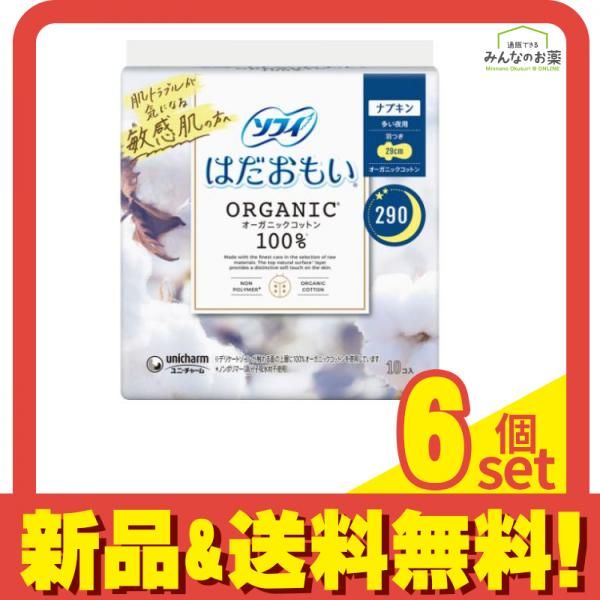 ソフィ はだおもい オーガニックコットン 多い夜用 10個入 羽つき 290mm 6個セット