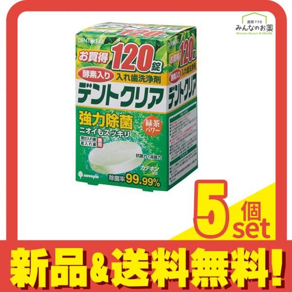 デントクリア 緑茶パワー 120錠 5個セット まとめ売り 4,206円