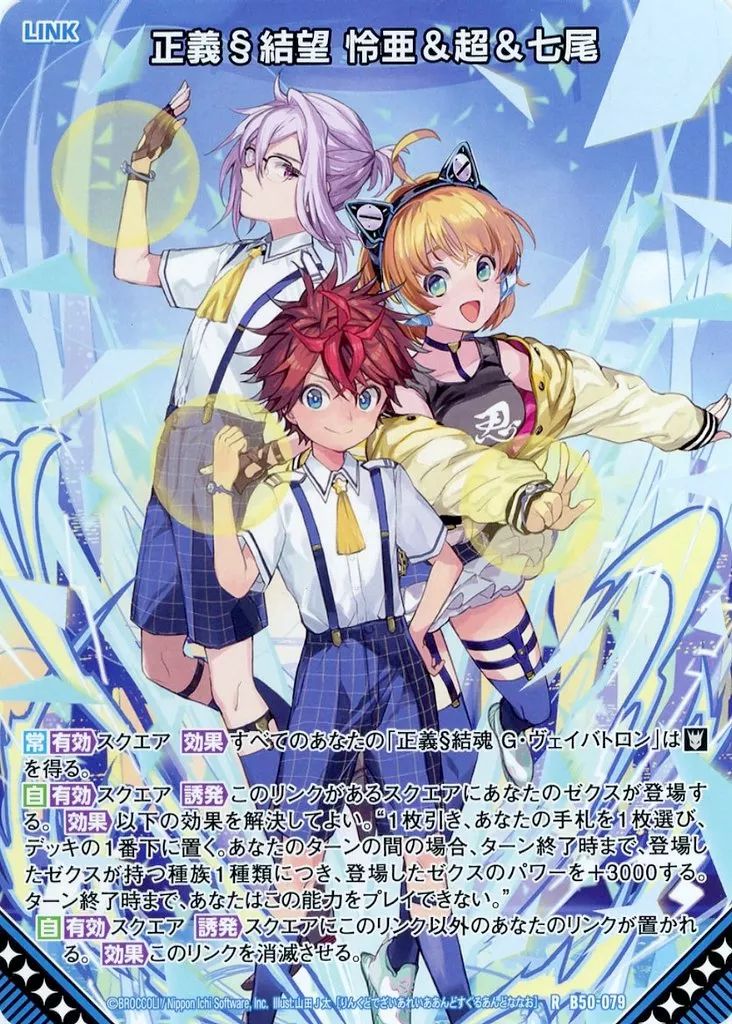 ななおさん 中古】ゼクス B50-079[R]：正義§結望 怜亜＆超＆七尾 - メルカリ