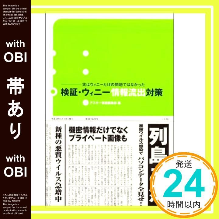 帯あり 検証 ウィニー情報流出対策 実はウィニーだけの問題ではなかった May 18 2006 アスキー書籍編集部_08