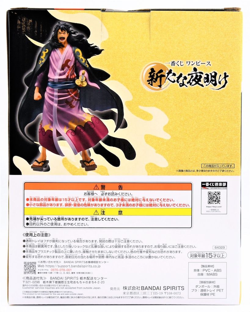 ⭐︎一番くじ　ワンピース　新たな夜明け　MASTERLISE EXPIECE 一番くじ ワンピース 新たな夜明け｜一番くじ倶楽部｜BANDAI