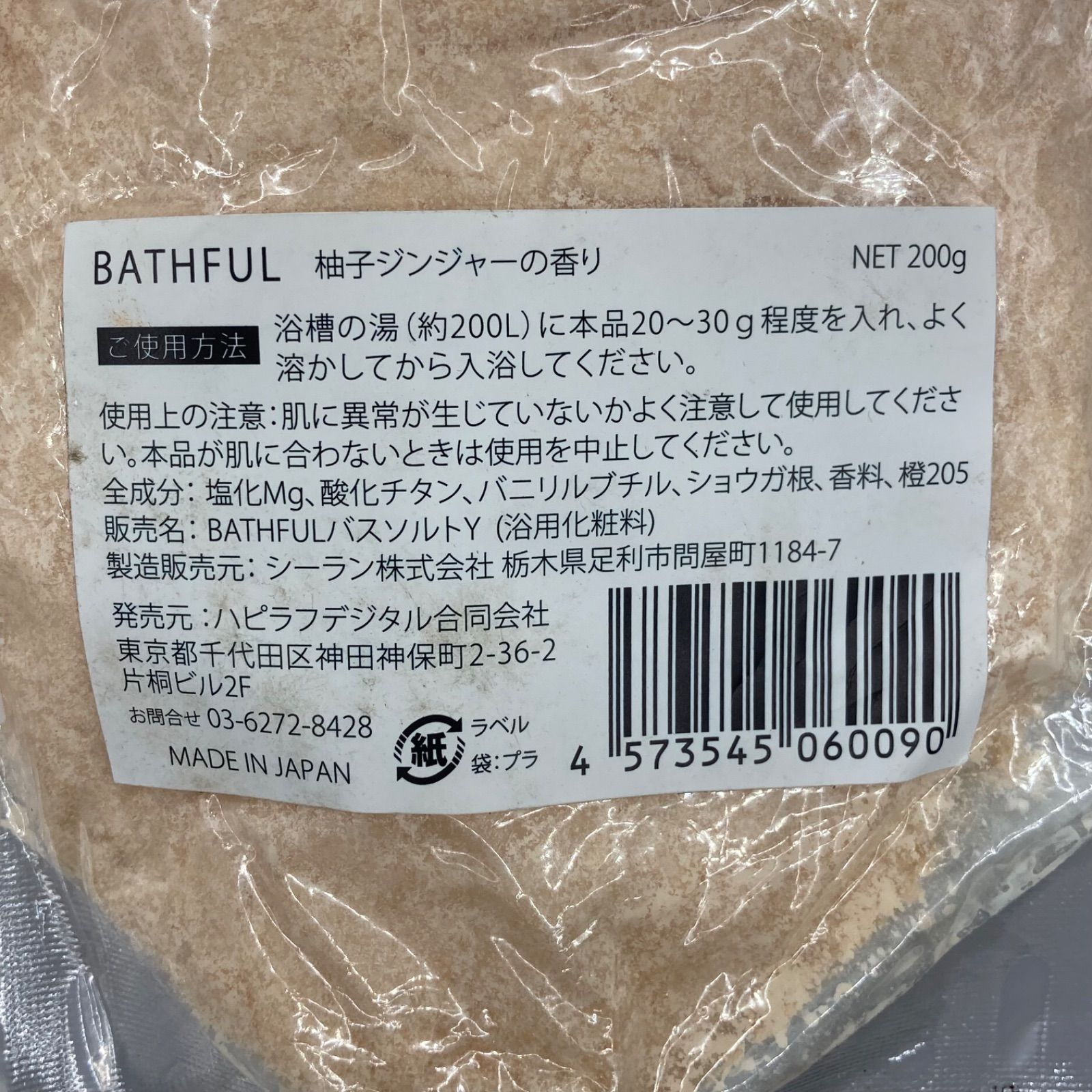 K-592 BATHFUL バスソルト 柚子ジンジャーの香り 200g - メルカリ