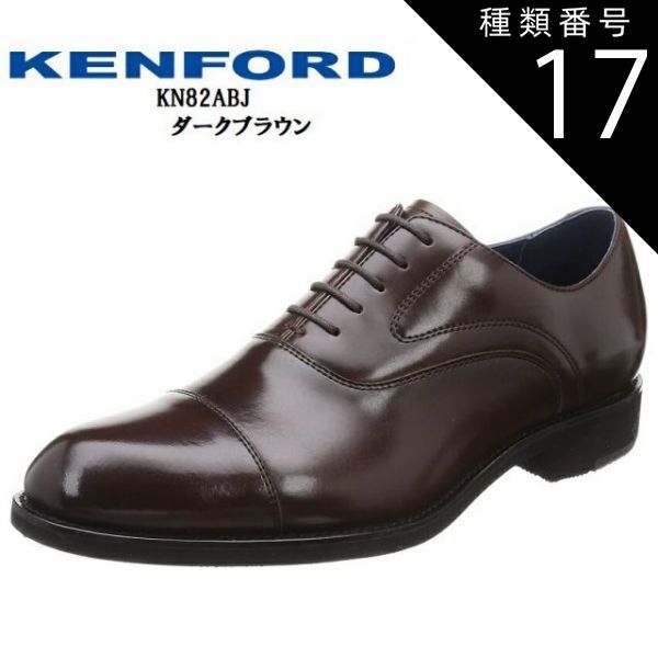 種類17:ダークブラウン/26.5cm (ケンフォード)KENFORD KN82 ABJ メンズ ストレートチップトラッドビジネスシューズ 本革  低反発クッションのインソールや、ヴィブラム社「シルヴァーナ」 - メルカリ