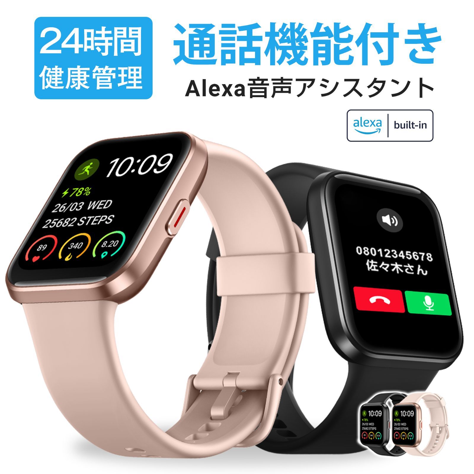 スマートウォッチ ID208 通話機能 Alexa音声 アシスタント - メルカリ