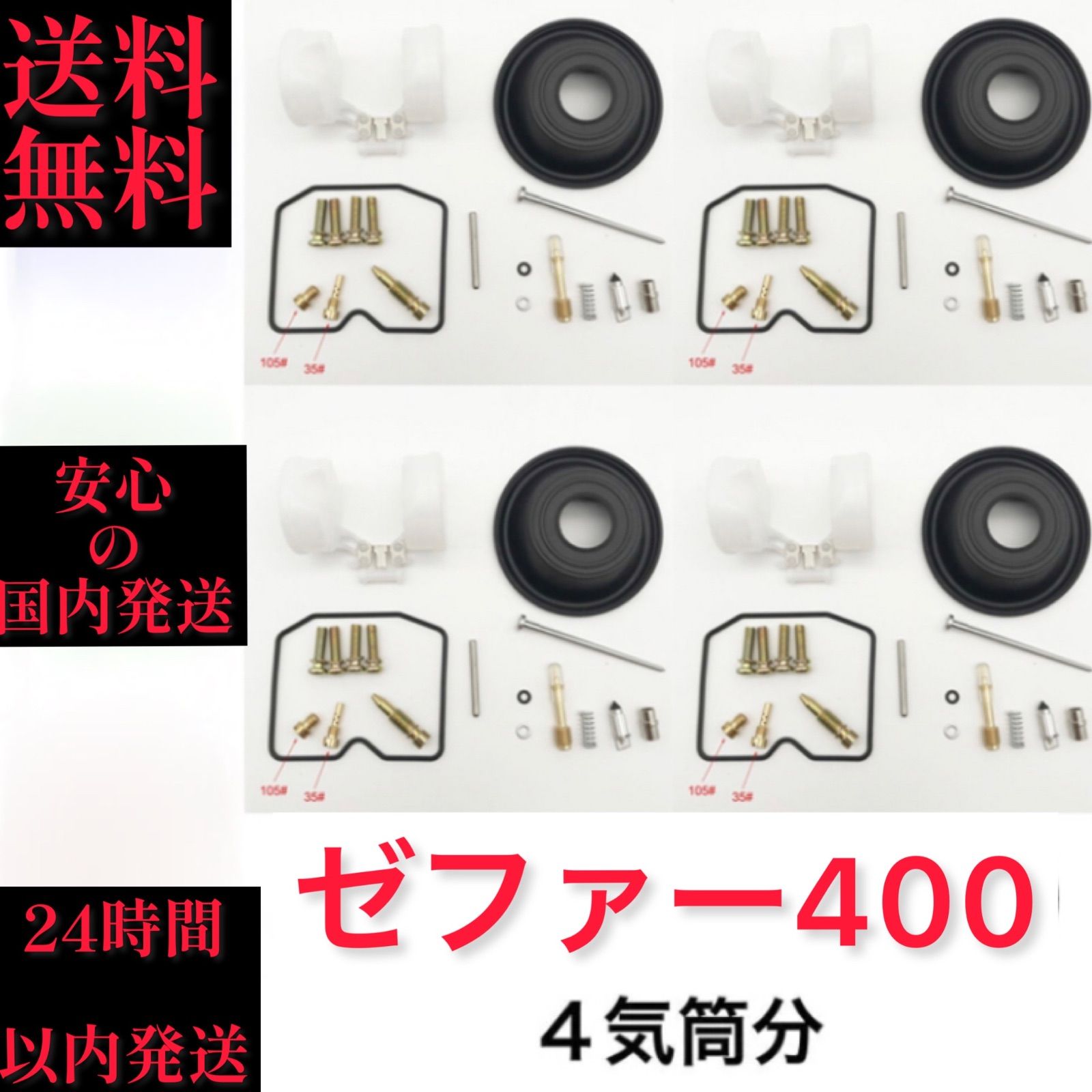 送料無料 ゼファー400 キャブレター オーバーホール リペアキット