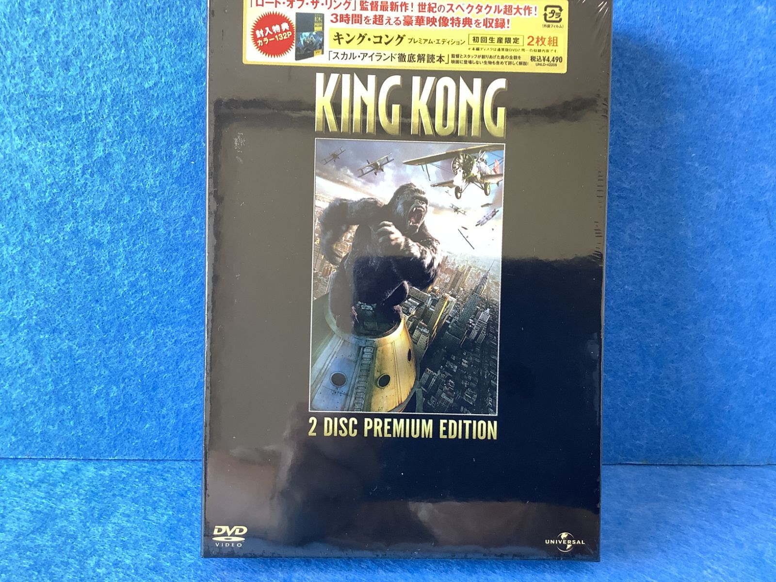 【新品未開封DVD】キング・コング プレミアム・エディション