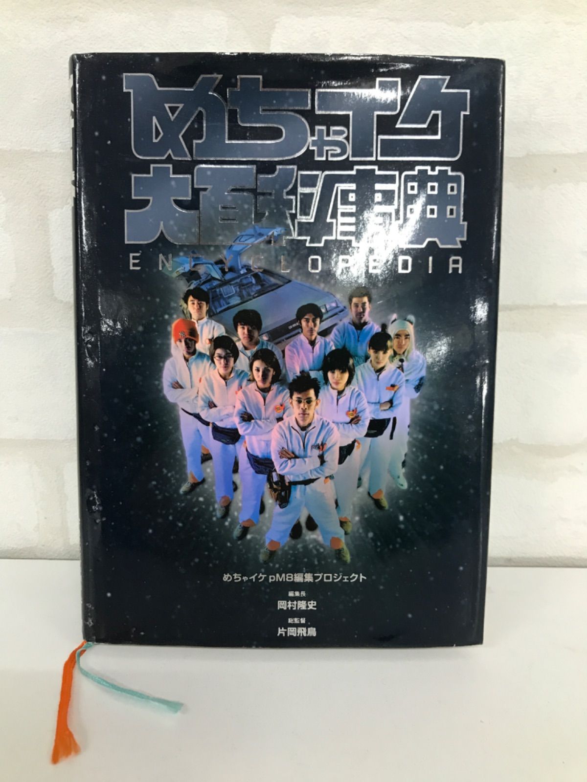めちゃイケ大百科事典 : Encyclopedia - メルカリ