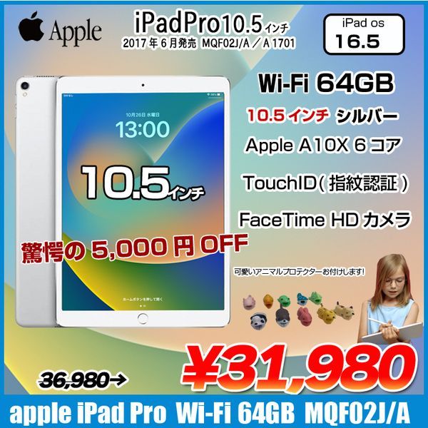 Apple iPad Pro Wi-Fi 64GB A1701 MQF02J/A [Apple A10X(6コア) 64GB