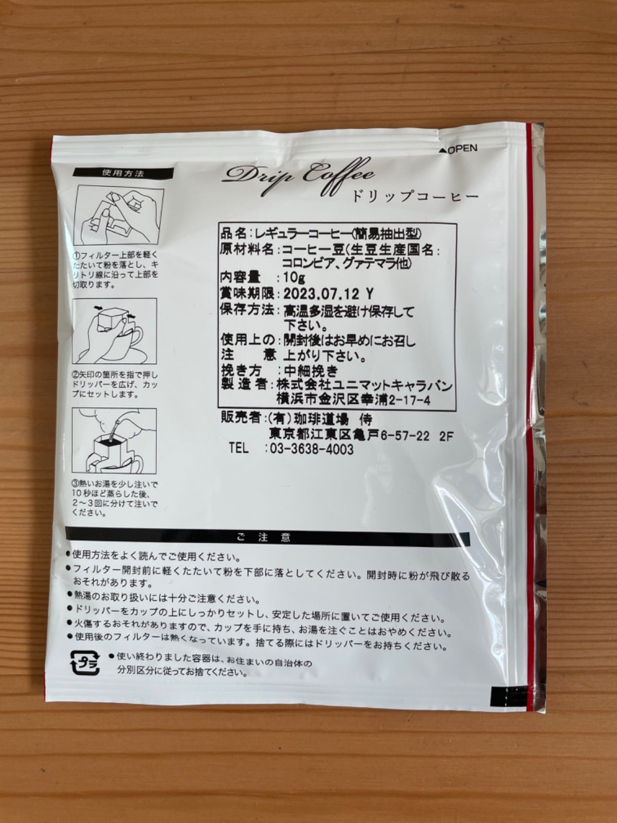 《東京珈琲四天王》侍ロイヤルブレンドドリップコーヒー　10個入りギフト-3