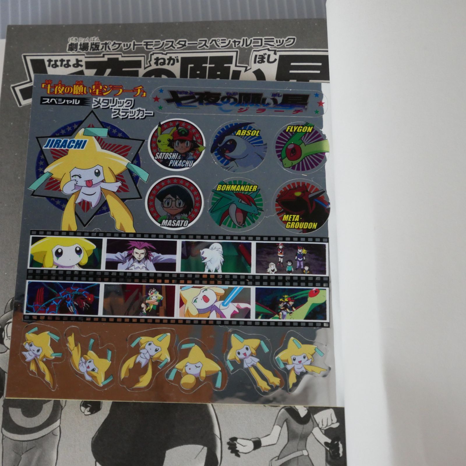 ポケットモンスタースペシャル (64) (てんとう虫コミックス