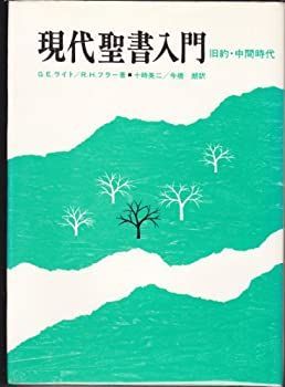 現代聖書入門—旧約・中間時代 (1978年) 現代聖書入門—旧約・中間時代 (1978年) まんが聖書入門 | 石田