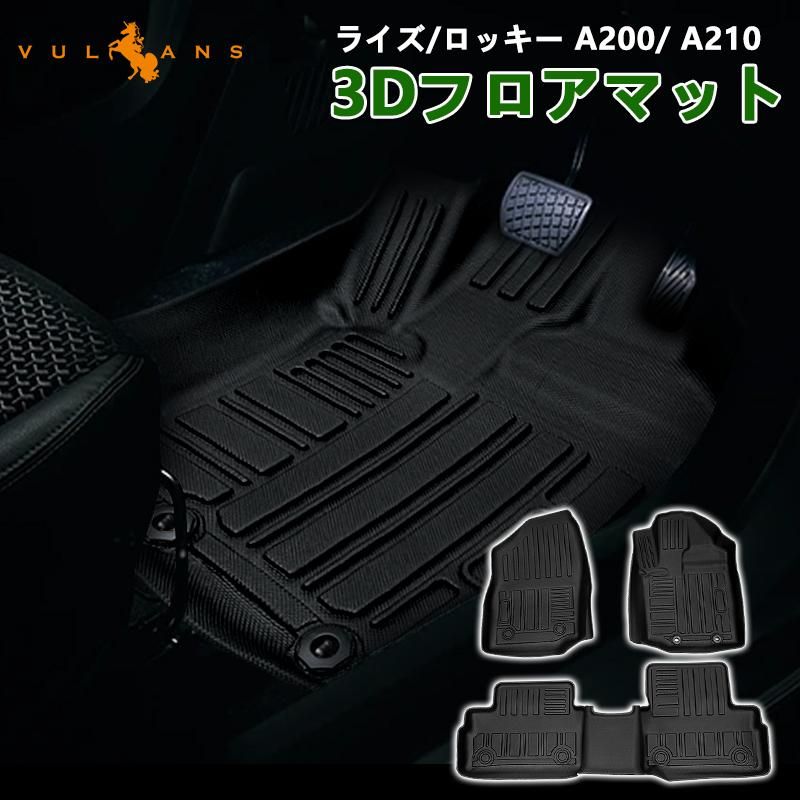 NEW立体マット ライズ|ロッキー 3D フロアマット TPE材質 立体成型 3枚 カーマット 傷つき防止 内装 カスタム パーツ 消臭 抗菌効果 アクセサリー