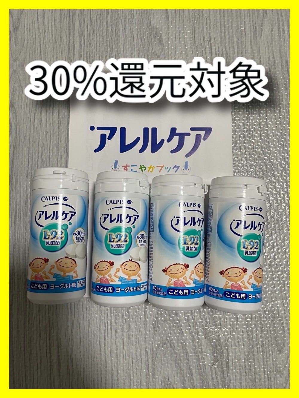 カルピス健康通販　アレルケア　こども用　ぶどう＆ヨーグルト味 楽天市場】乳酸菌 サプリ 公式 アレルケア こども用 ぶどう味