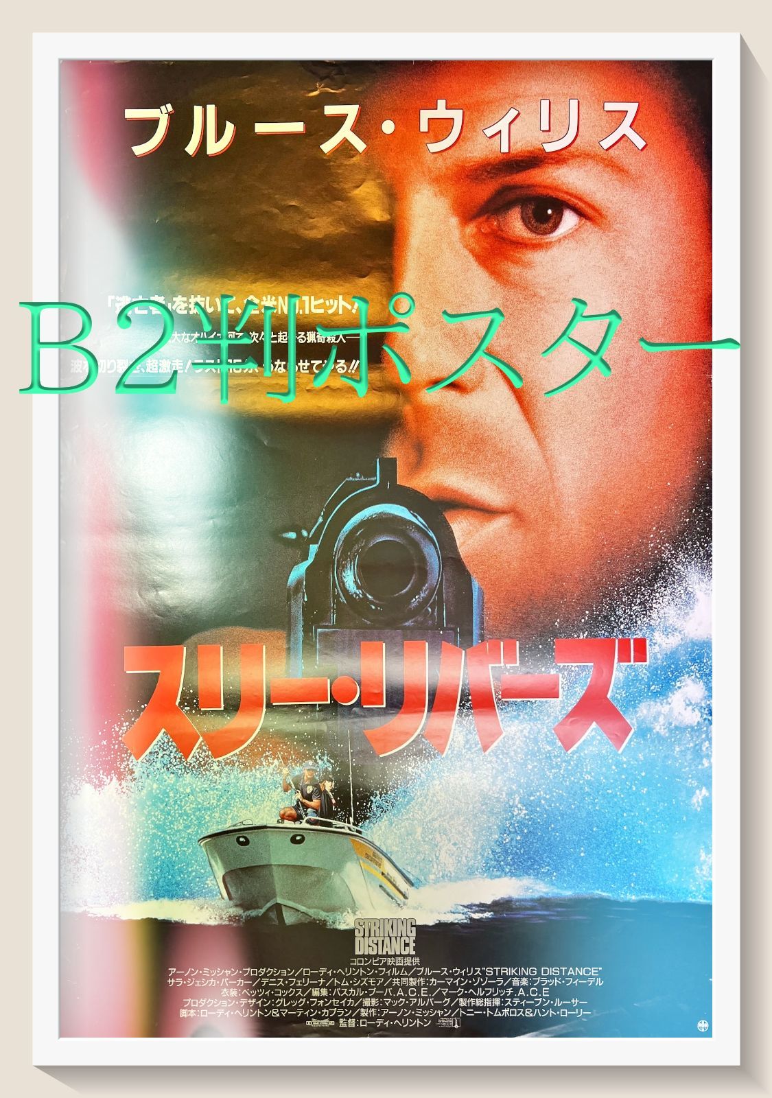 サイズB2 515×728mm 映画リバイバルポスター タイプA - ポスター