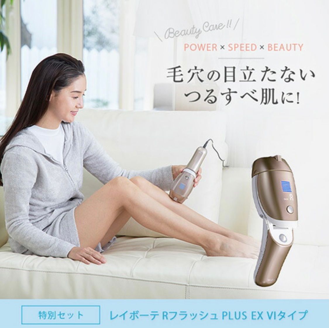 レイボーテ Rフラッシュ ダブルPLUS - 美容、健康