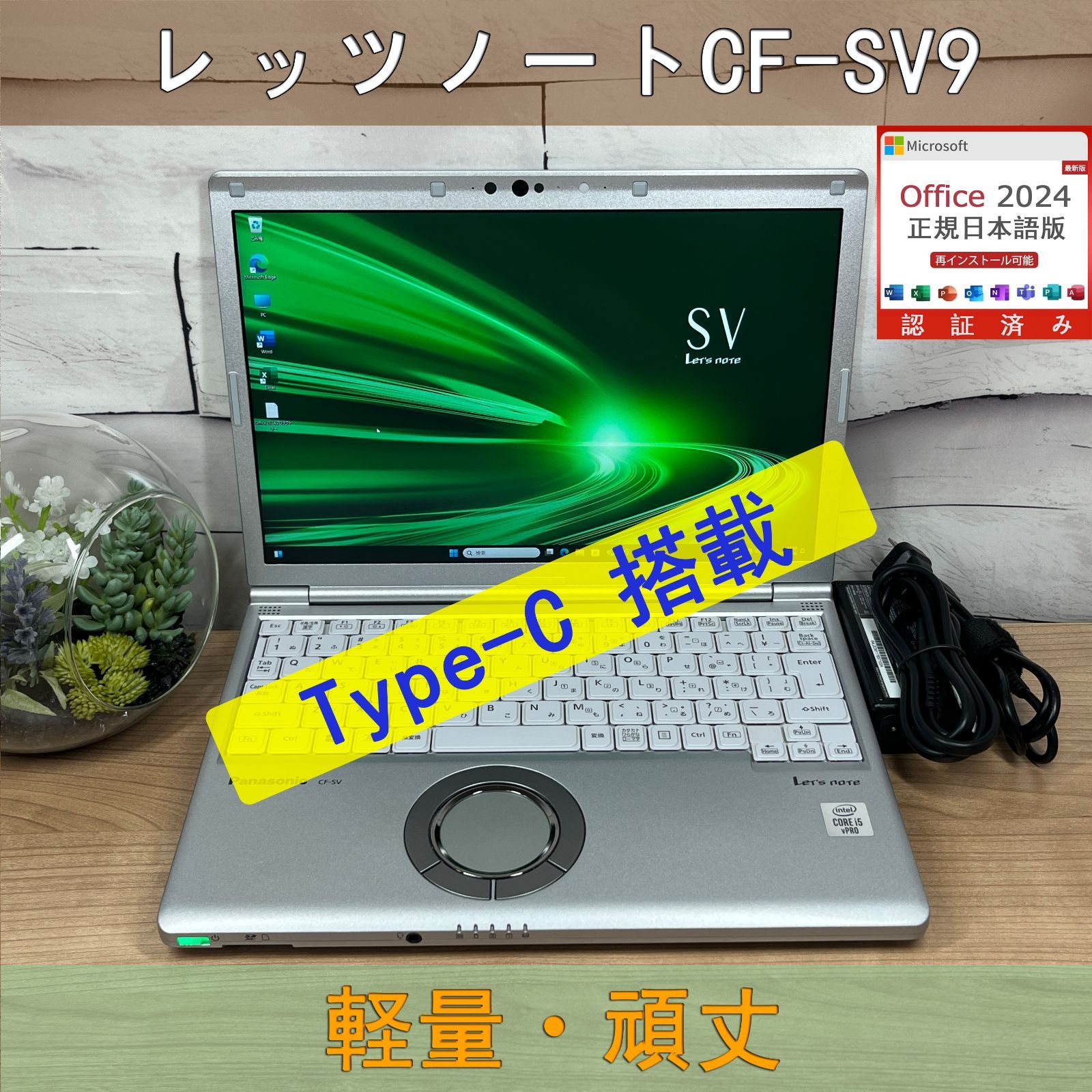 軽量・頑丈 レッツノート CF-SV9 Office2024 パナソニック 楽天市場】【第10世代Corei5×最新版Microsoft Office 2024選択可