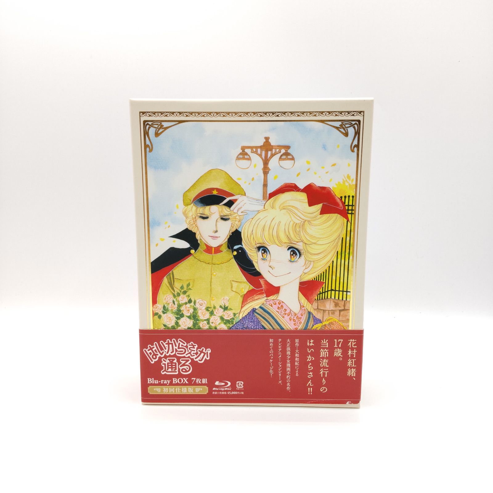 はいからさんが通る Blu-ray BOX （品）-