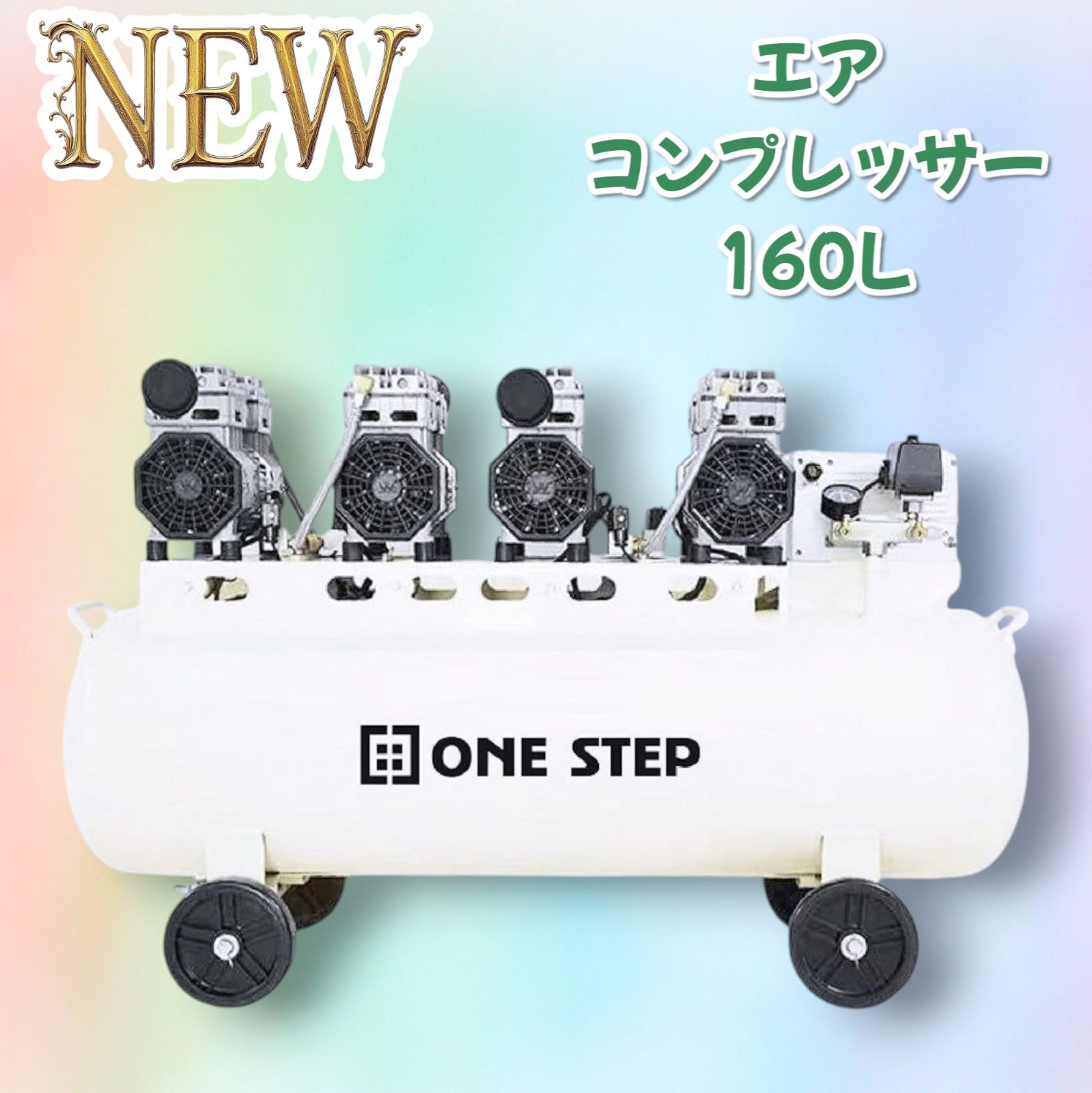 2231 エアーコンプレッサー 160L ホワイト 200V オイルレス 静音 圧力計 業務用 車 タイヤ 空気入れ 大容量 電動コンプレッサー