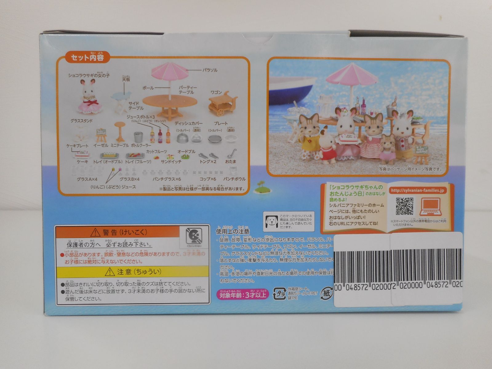 シルバニアファミリー