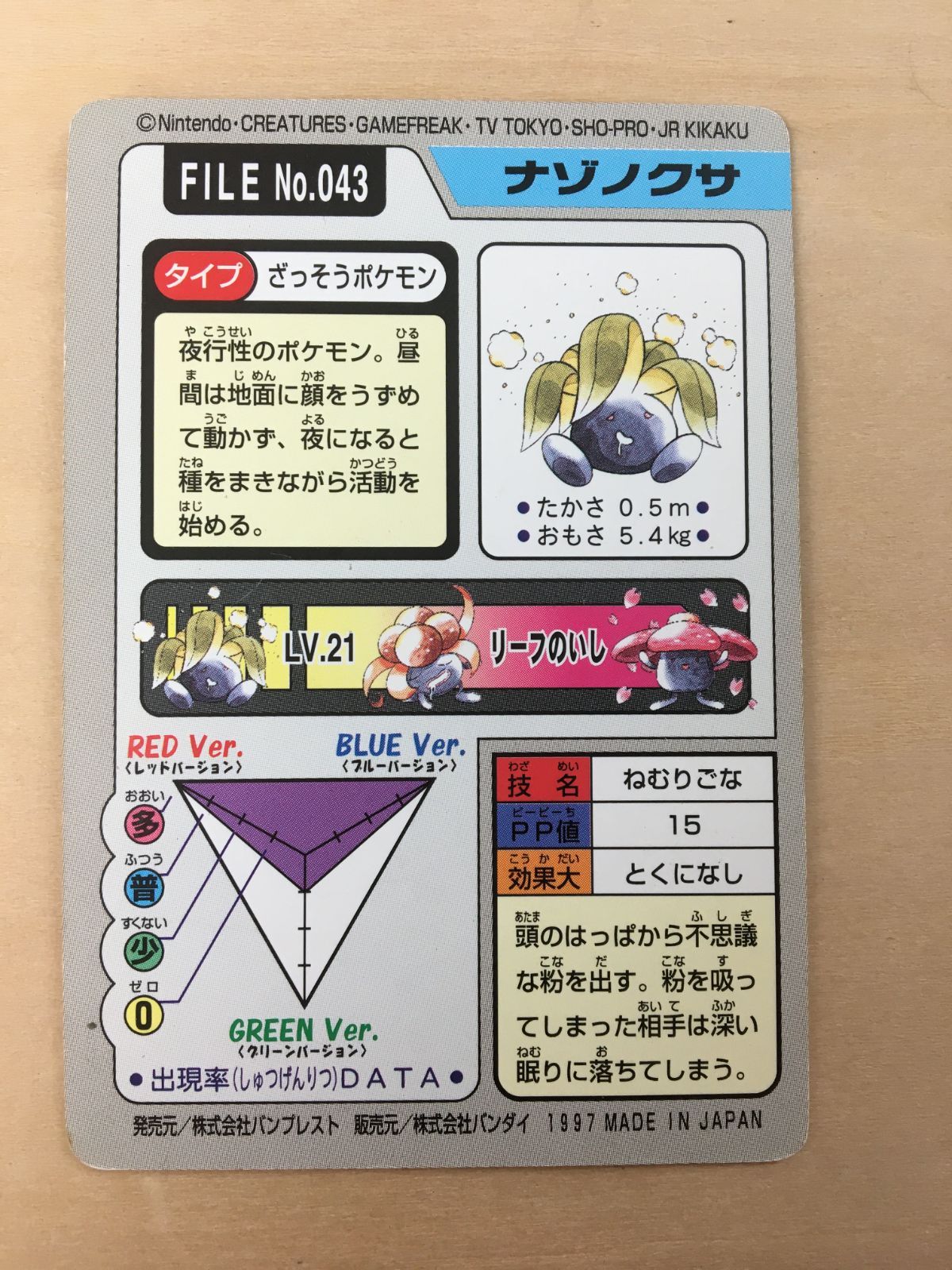 ポケモンカードダス】ナゾノクサ クサイハナ ラフレシア （3枚セット
