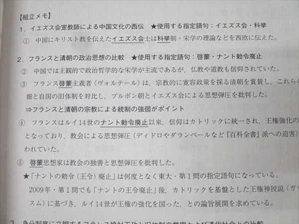 駿台 東京大学 東大世界史 論述問題のパターン分析 テキスト 2024 夏期 013m0D 駿台世界史夏期講習】東大世界史ー論述問題のパターン分析ー