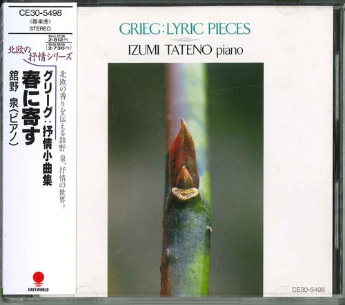 グリーグ:抒情小曲集全集[CD] - 舘野 泉 - UNIVERSAL MUSIC JAPAN
