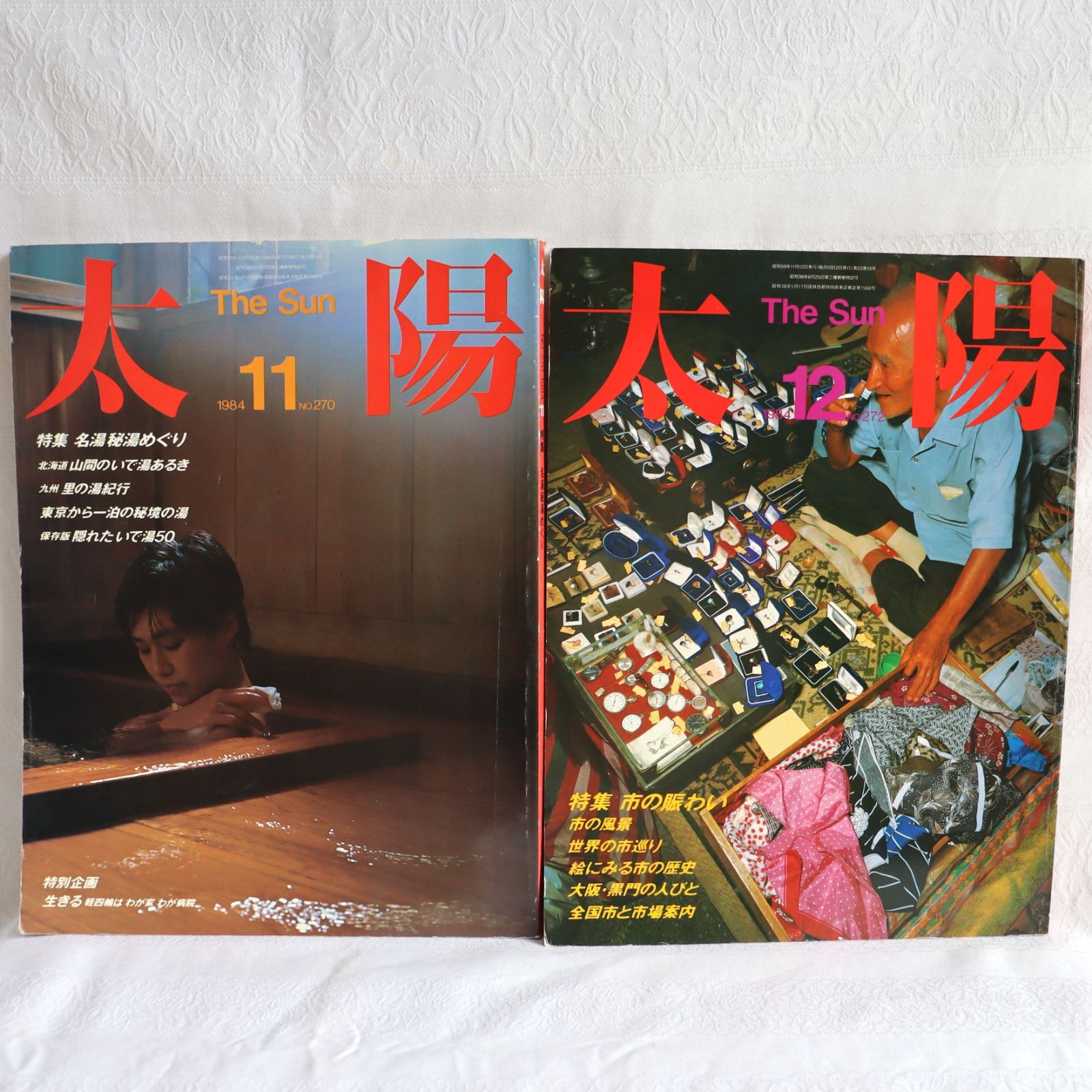 ★値下げ★【美品】太陽　1984年1月～12月　12冊