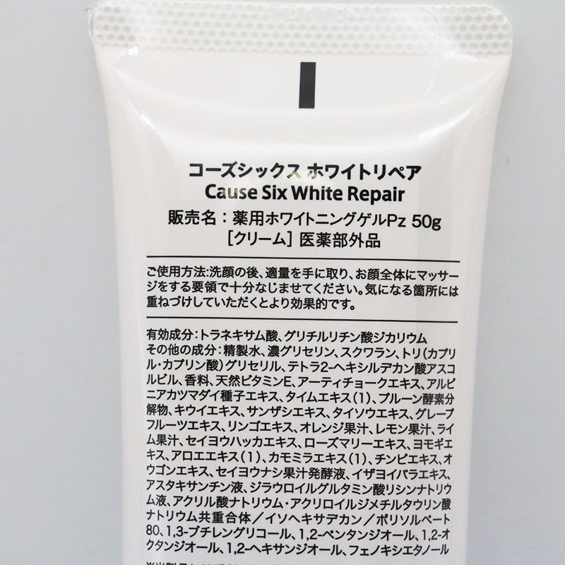 コーズシックス ホワイトリペア 薬用ホワイトニングゲルPz50g×2本