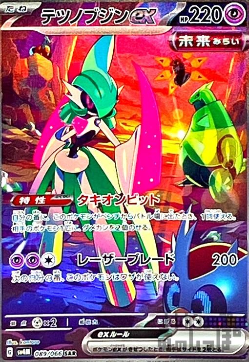 テツノブジンｅｘ(089/066 SAR)