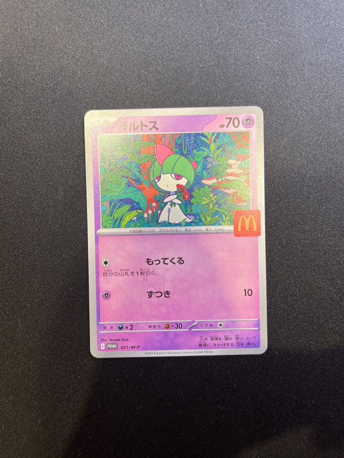 【ポケモンカード】貴重！2014年　ルチャブル　マクドナルド　プロモ ポケモンカード】超貴重！2014年 ルチャブル マクドナルドロゴ