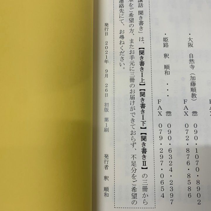 △01)【同梱不可】浄土和讃講話 1(上・下)・2 3冊セット/信楽