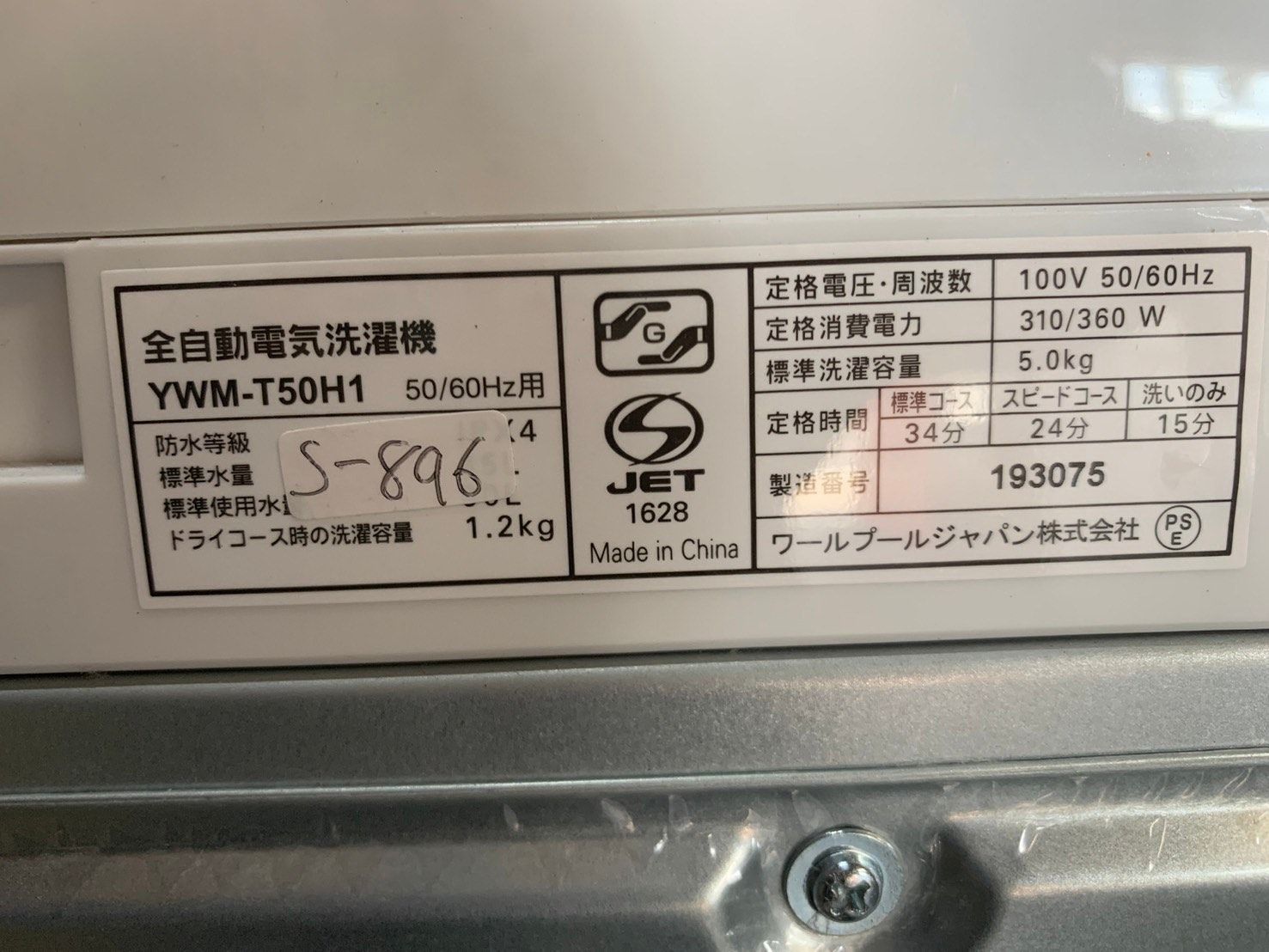 大阪送料無料☆3か月保障付き☆洗濯機☆2022年☆ヤマダ☆YWM-T50H1☆S 