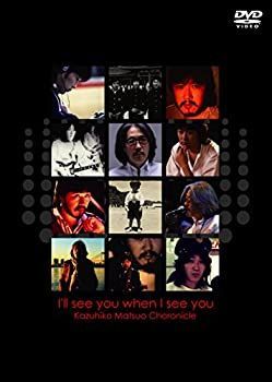 【】 I'll see you I see you Kazuhiko Matsuo Chronicle [DVD]