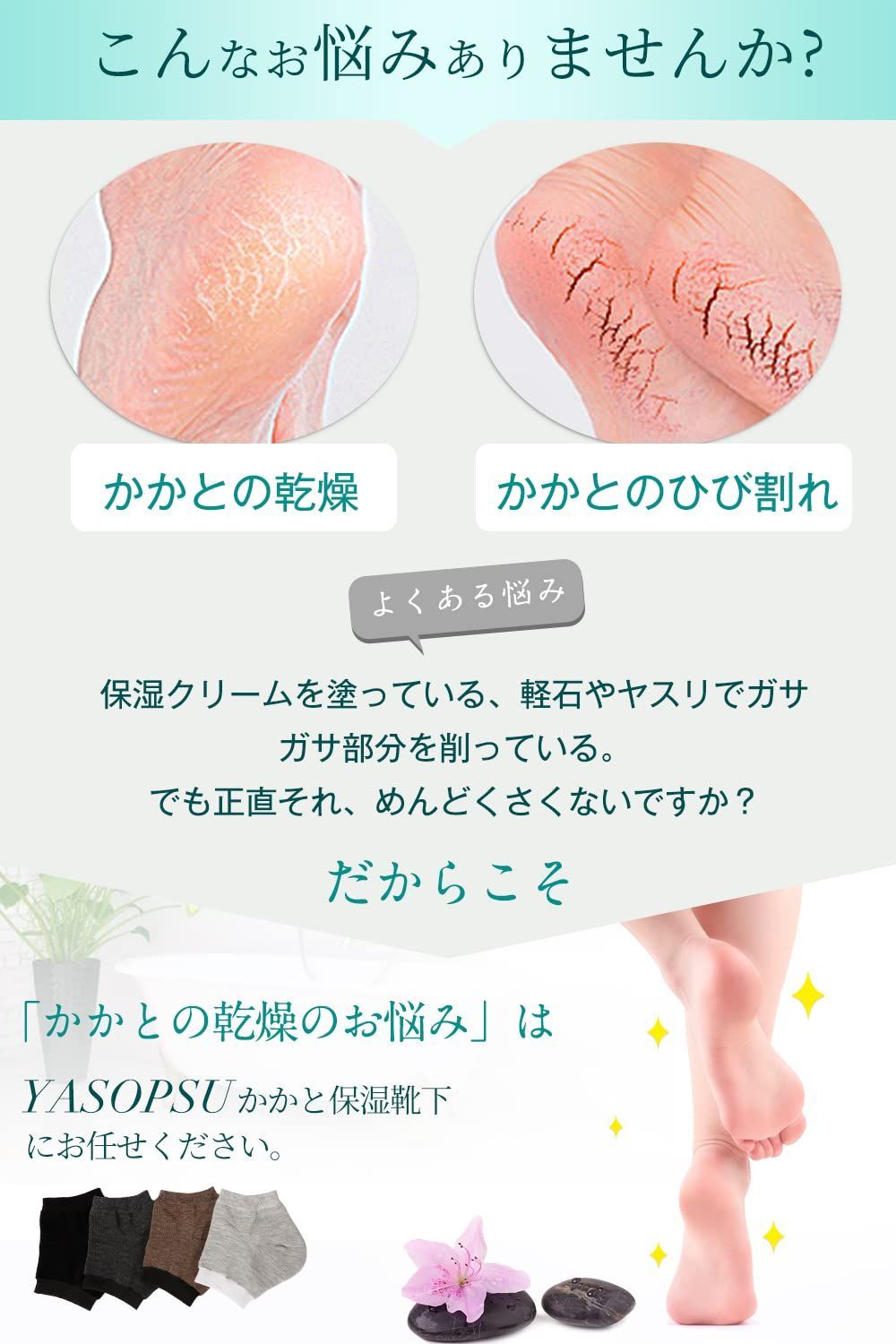 かかとケア靴下