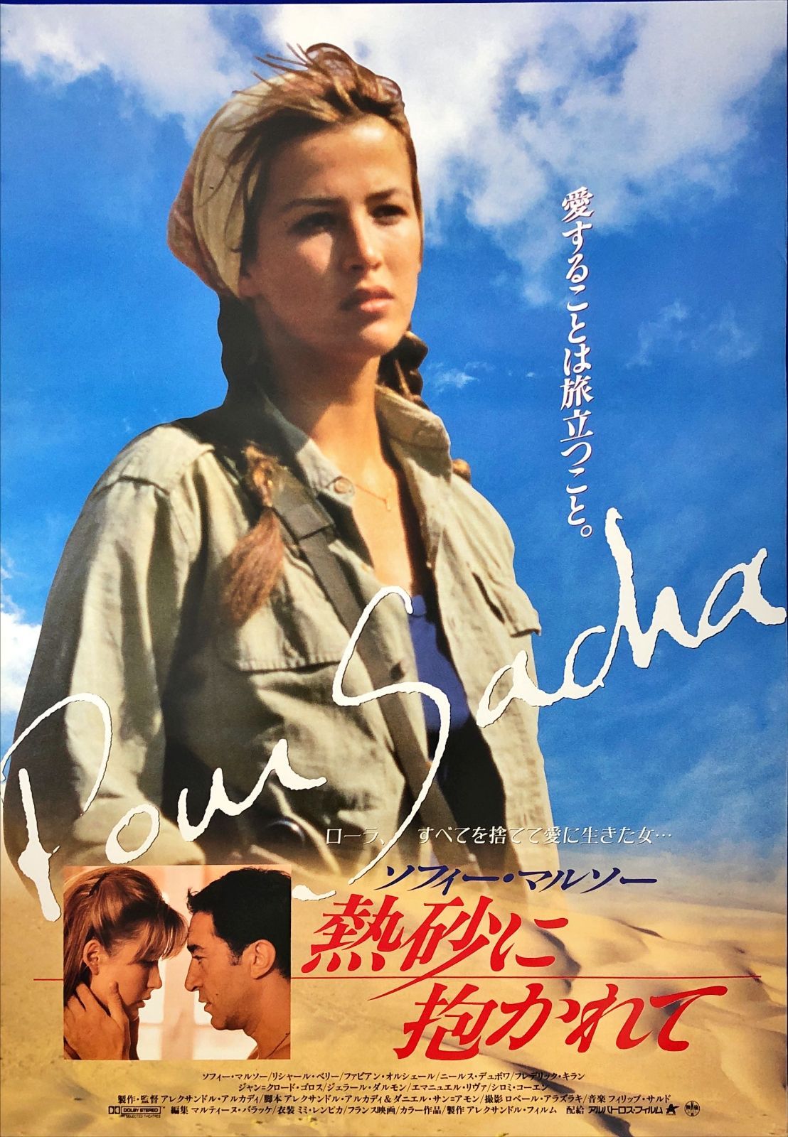 pq 熱砂に抱かれて 映画オリジナルB2判ポスター pq07455