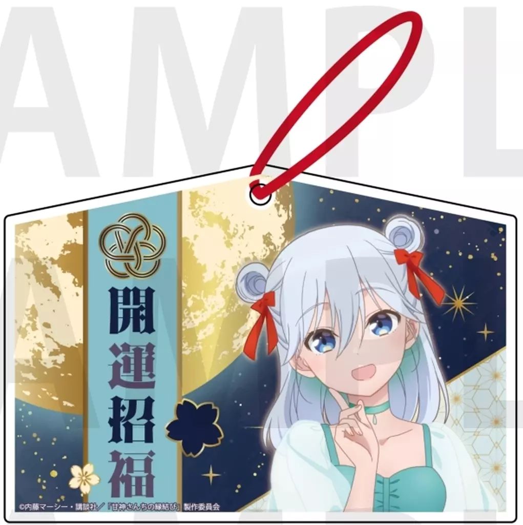 甘神さんちの縁結び - 甘神 朝姫 絵馬 | AMNIBUS(アムニバス)