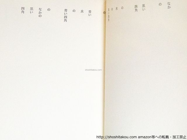 BLUE 北園克衛詩集/北園克衛 清原悦志装/editions vou*38649