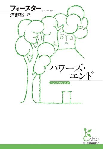 草の気に癒されて 続・野草に学ぶ健康法 / 標 ヒロ / 現代書林