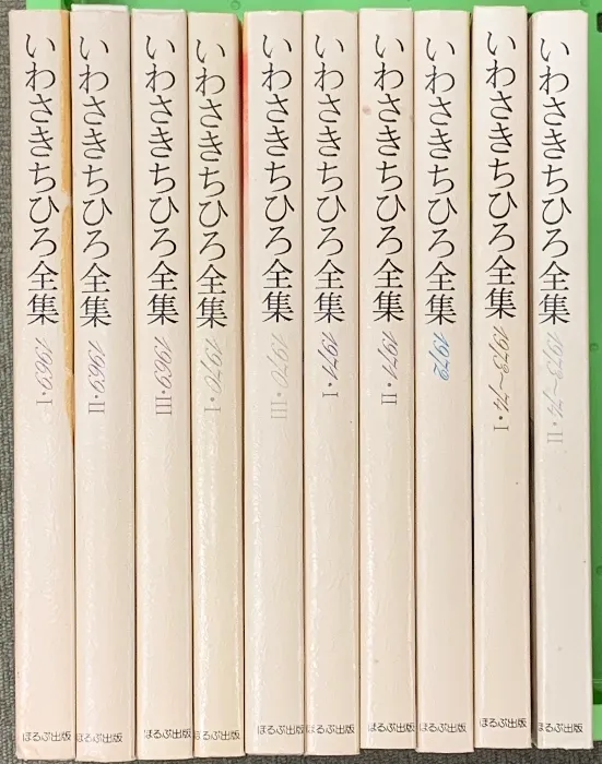 いわさきちひろ全集全巻1969 Amazon.co.jp: いわさきちひろ全集 1969-2 : いわさき ちひろ: 本