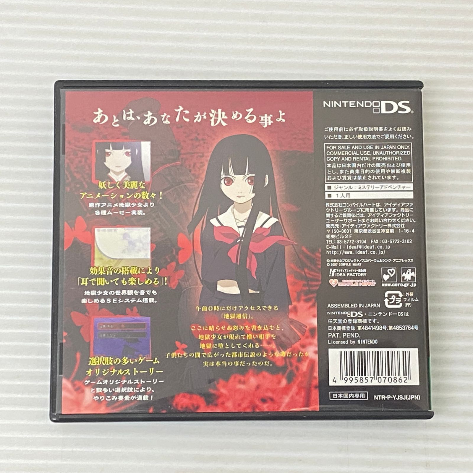 ニンテンドーDSソフト 地獄少女 朱蘰 Nintendo DS 品 smnds090030 UP786_INFO